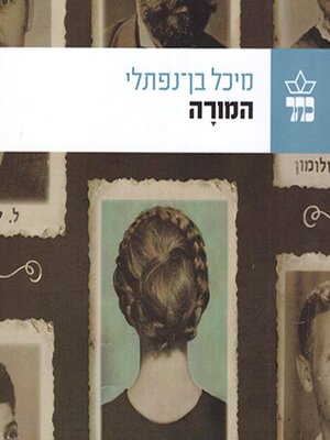 cover image of המורה